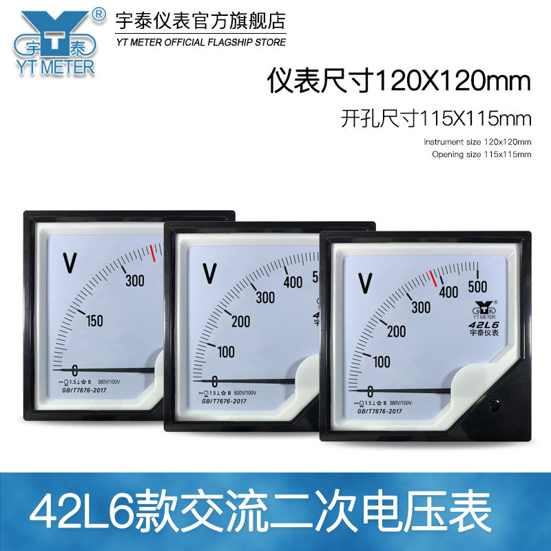 42L6二次电压表450V 380V/100V 500/100V互感器指针AC仪表120mm