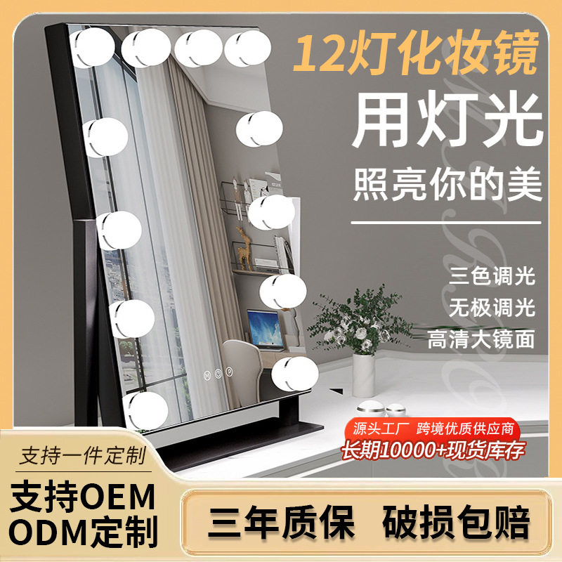 led化妆镜亚马逊12灯泡台式桌面卧室触摸三色调光梳妆镜子美颜