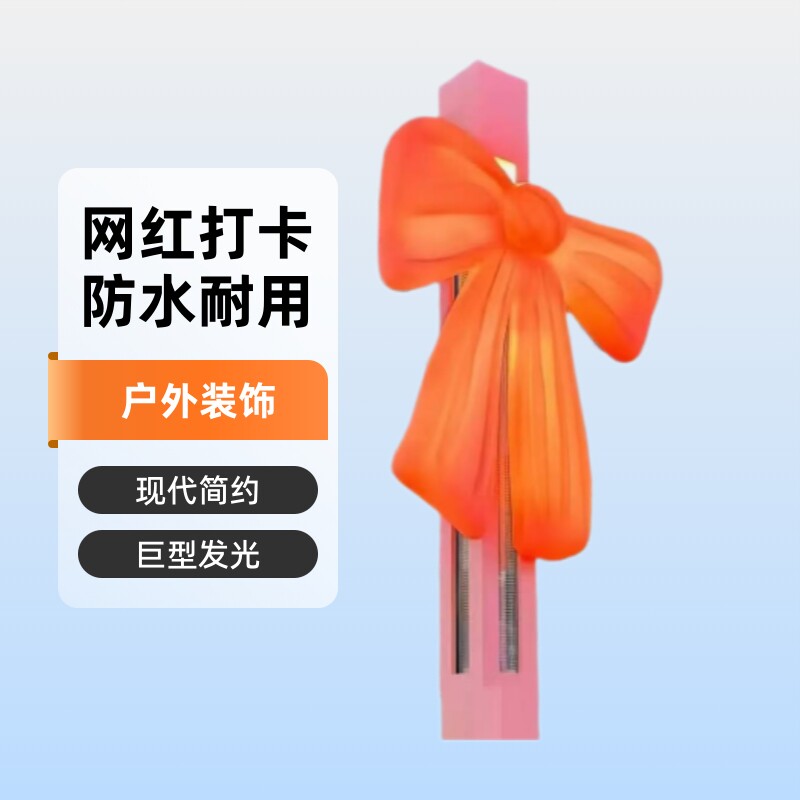 发光蝴蝶结户外装饰防水耐用美陈灯商场开业庆典沙滩网红打卡布置