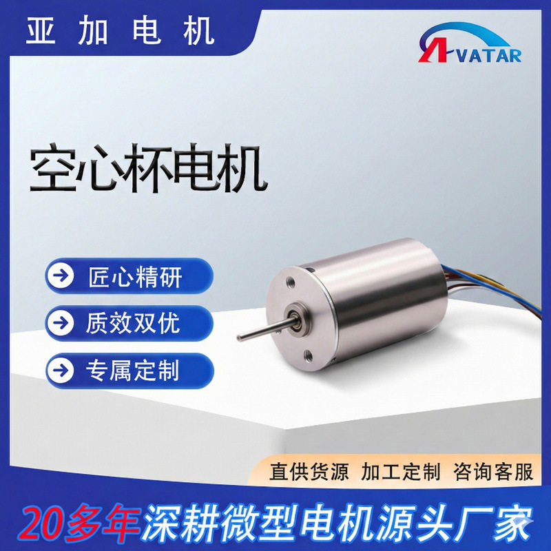 24mm直流空心杯电机2430无刷马达12V汽车投影仪机器人精密仪器