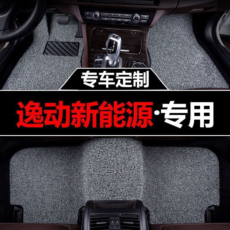 适用长安逸动ev460新能源汽车脚垫丝圈地毯地垫内饰改装装饰用品