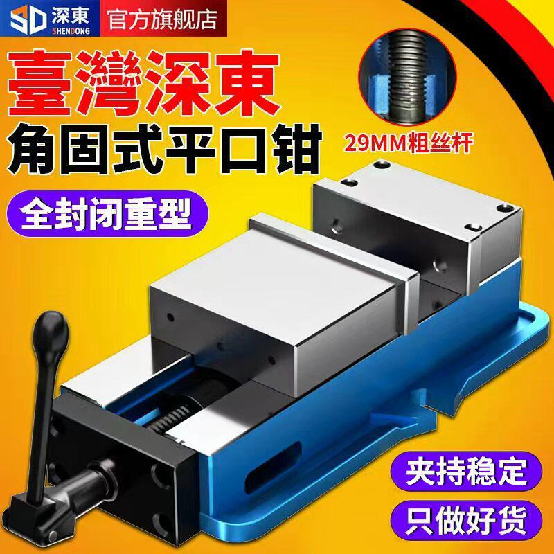 角固式平口钳重型精密台钳机用虎钳CNC铣床加工中心批士6/8寸