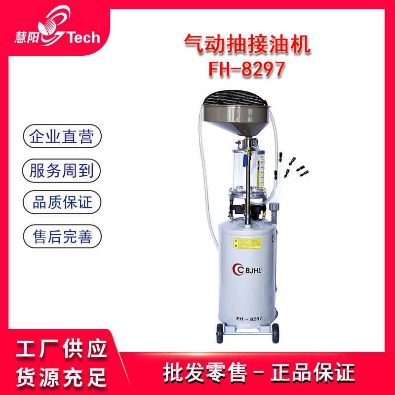 FH-8297汽车保养抽排油机