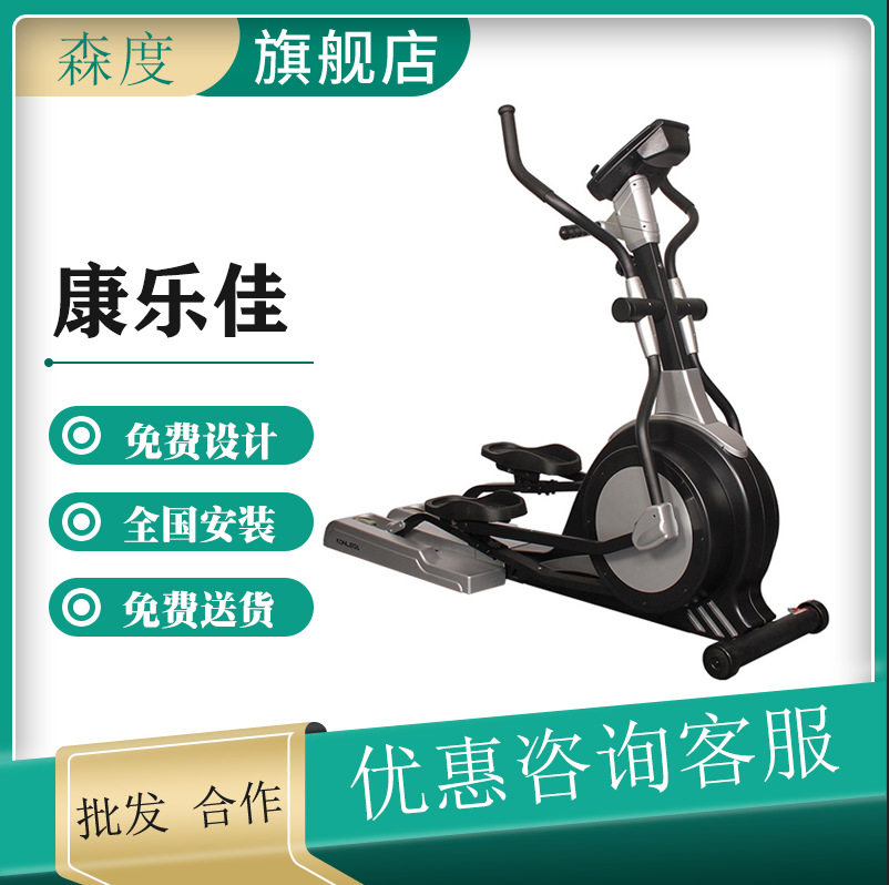 康乐佳椭圆机 商用椭圆仪轨道车 健身房器材健身自行车K9.5BP