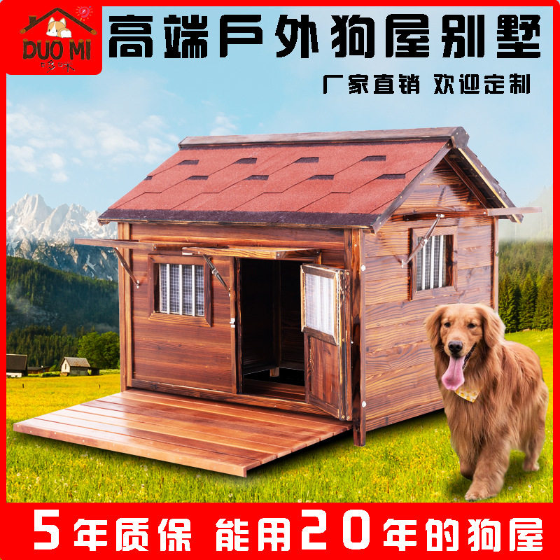 狗屋室外冬季防雨保暖大型犬狗窝户外防水实木狗别墅四季通用狗房