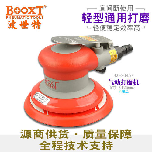 台湾BOOXT直供 BX-20457红色偏心5寸圆盘气动砂纸打磨机抛光 耐用