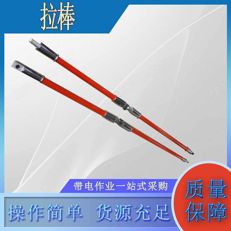 带电作业可伸缩防潮绝缘拉棒
