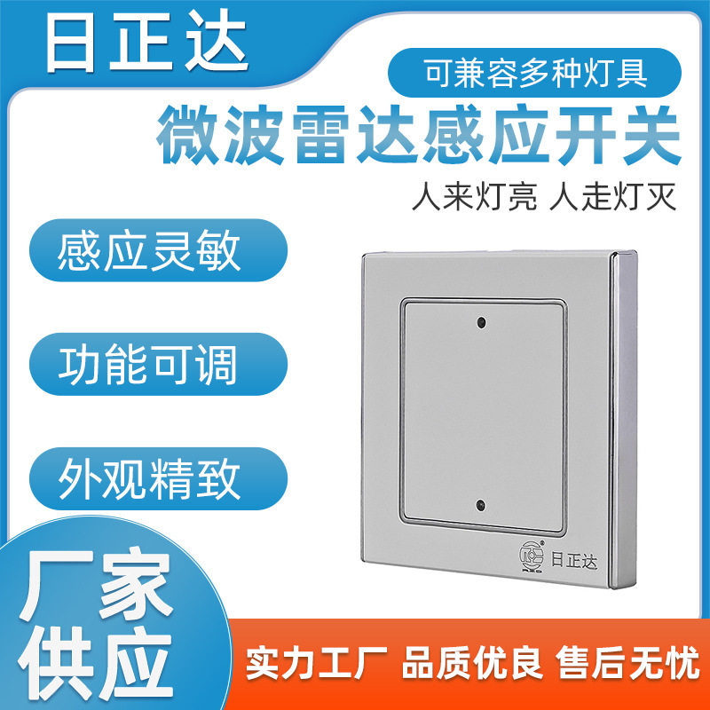 厂家批发微波智能人体感应开关 负载高功率LED吸顶灯微波感应开关