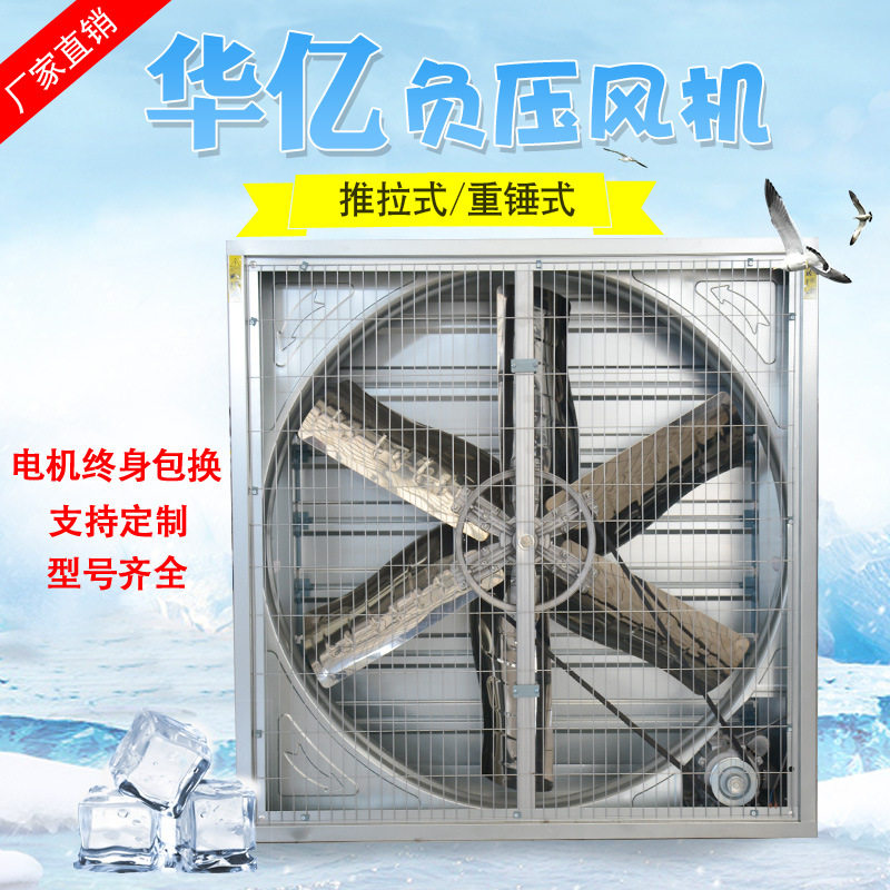 定制不锈钢负压风机 工业排风扇 养殖场大棚重锤式负压降温风机
