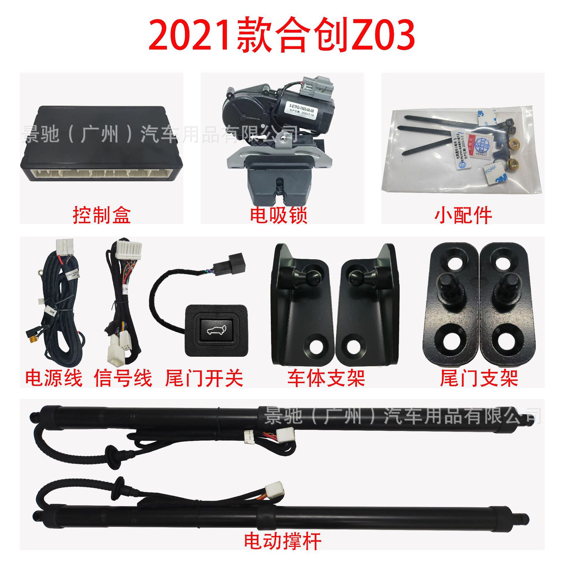 合创Z03电动尾门支撑杆