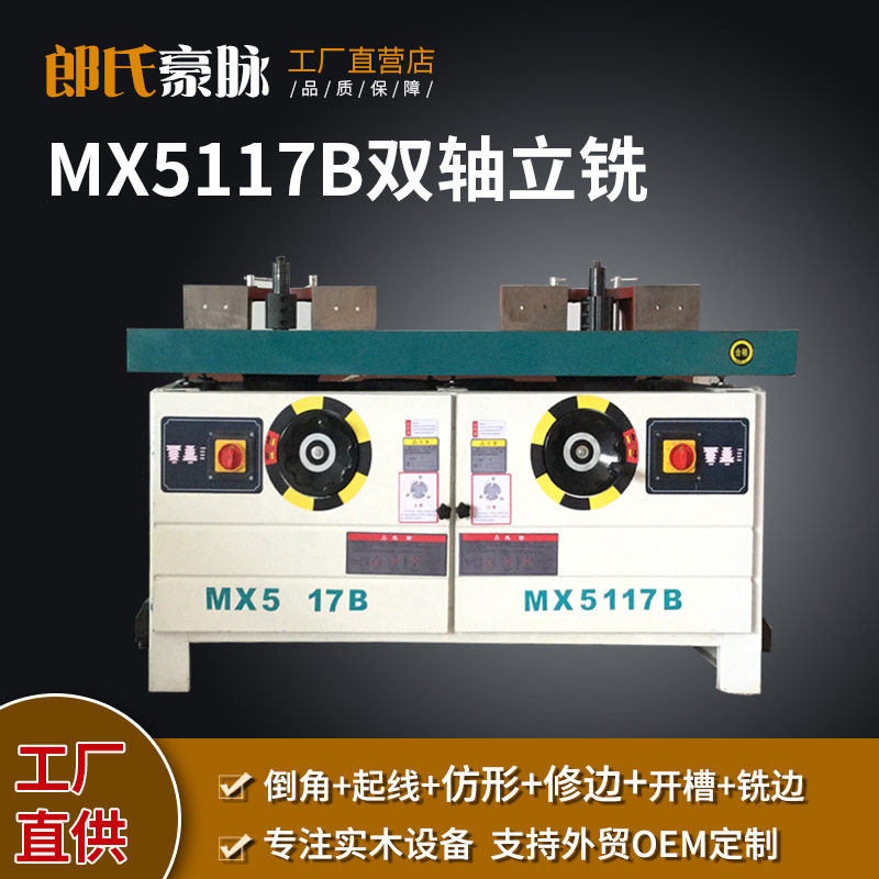 木工机械立铣机推台铣床MX5117B