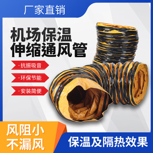 机场保温伸缩通风管登机廊桥送风软管飞机地面空调车保温隔热风管