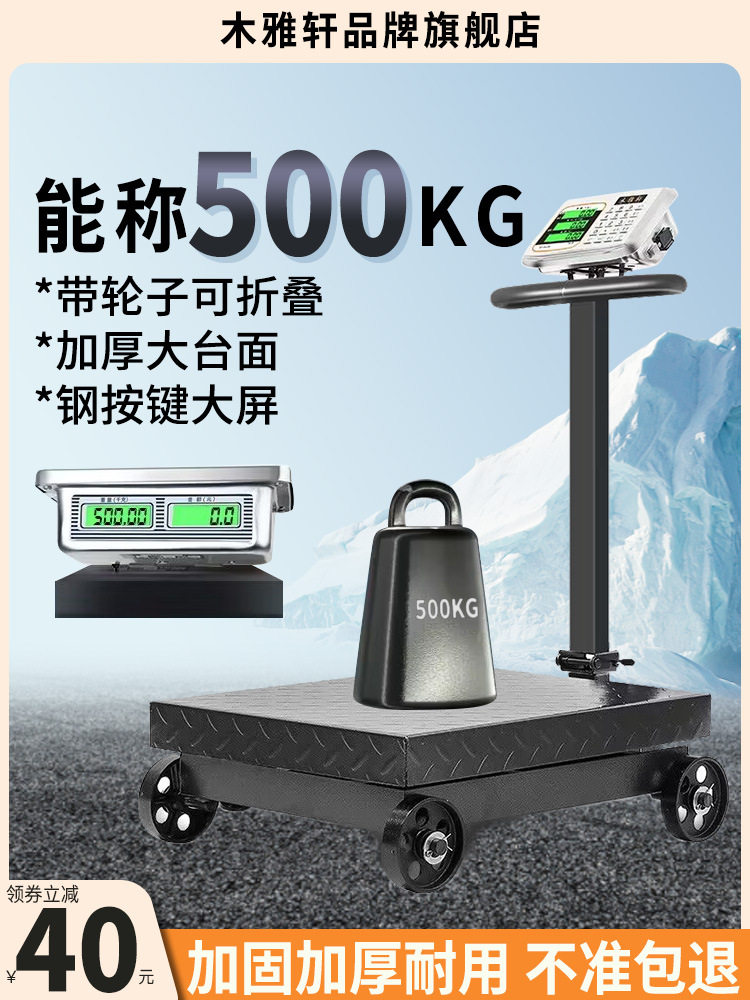 带轮电子秤商用500公斤电子称地秤300kg大型磅秤600可移动秤