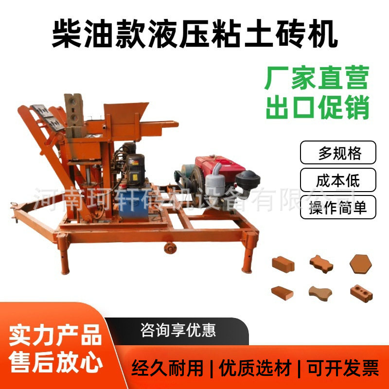 非洲热卖柴油液压黏土制砖机