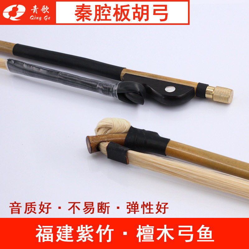 青歌GH104秦腔板胡弓子白马尾板胡琴弓独奏板胡弓子黑檀木鱼尾
