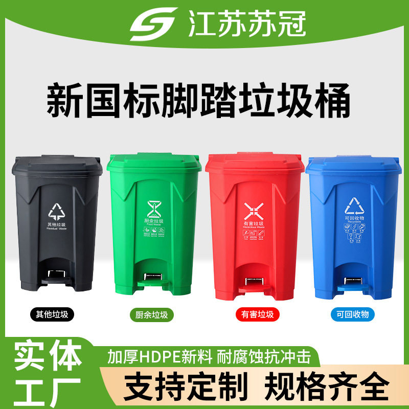 新国标分类脚踏垃圾桶户外大号商用学校物业市政环卫厂家批发加厚