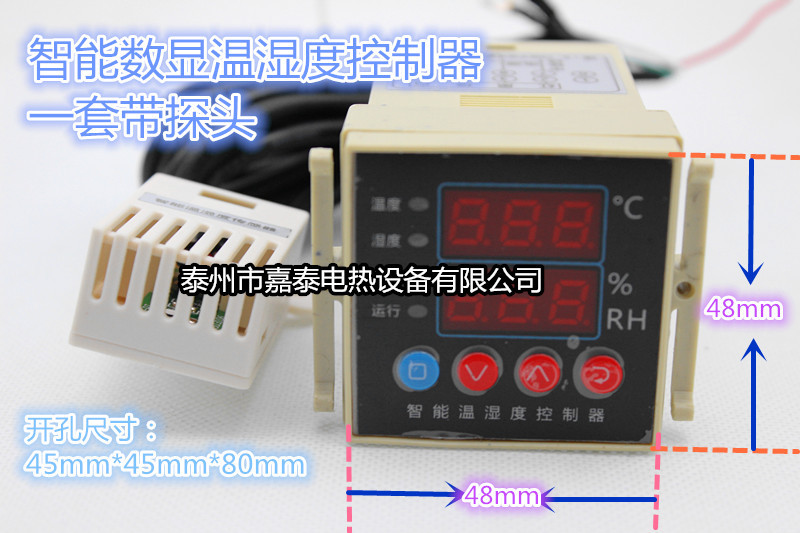 智能数显温湿度控制器 面板型 二路继电器输出 温控仪