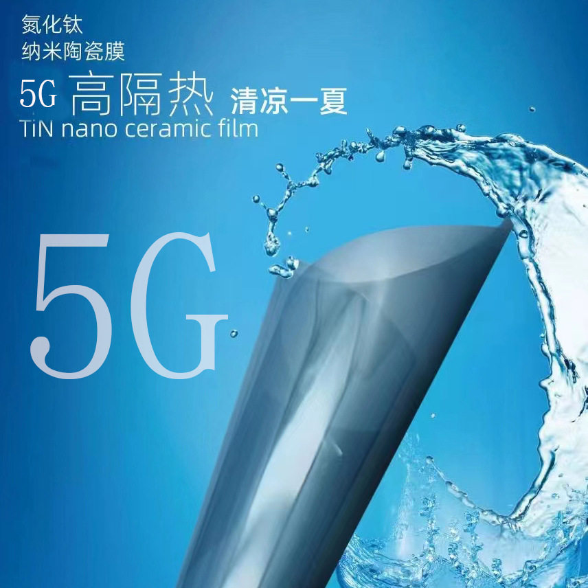5G光学氮化钛汽车膜高清晰度前挡黑色侧后档玻璃防爆膜纳米贴膜