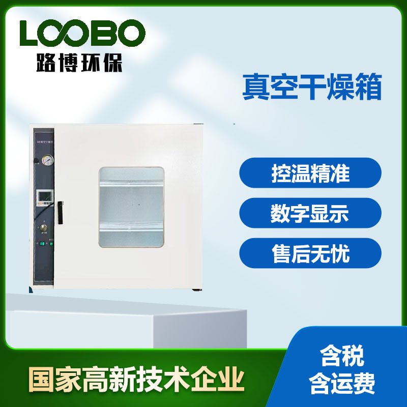 真空干燥箱智能控温 数字显示加厚密封厂家直销真空烘箱