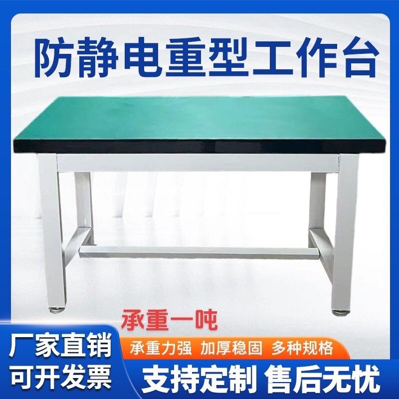 重型防静电工作台钳工台