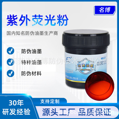 名博荧光粉 长波荧光红粉 蓝粉 黄绿粉 草绿粉