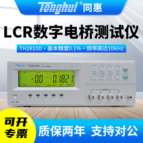 Tonghui同惠LCR数字电桥仪TL2812D/TH2811D/TH2810D/TH2810B+