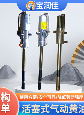 柱塞式气动黄油泵 宝润佳62041高压干油脂泵 深圳20升小油桶注油