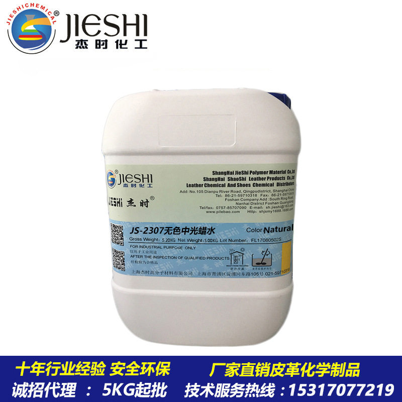 水性亮光剂2307 透明水性光亮剂 厂家批皮革上光剂