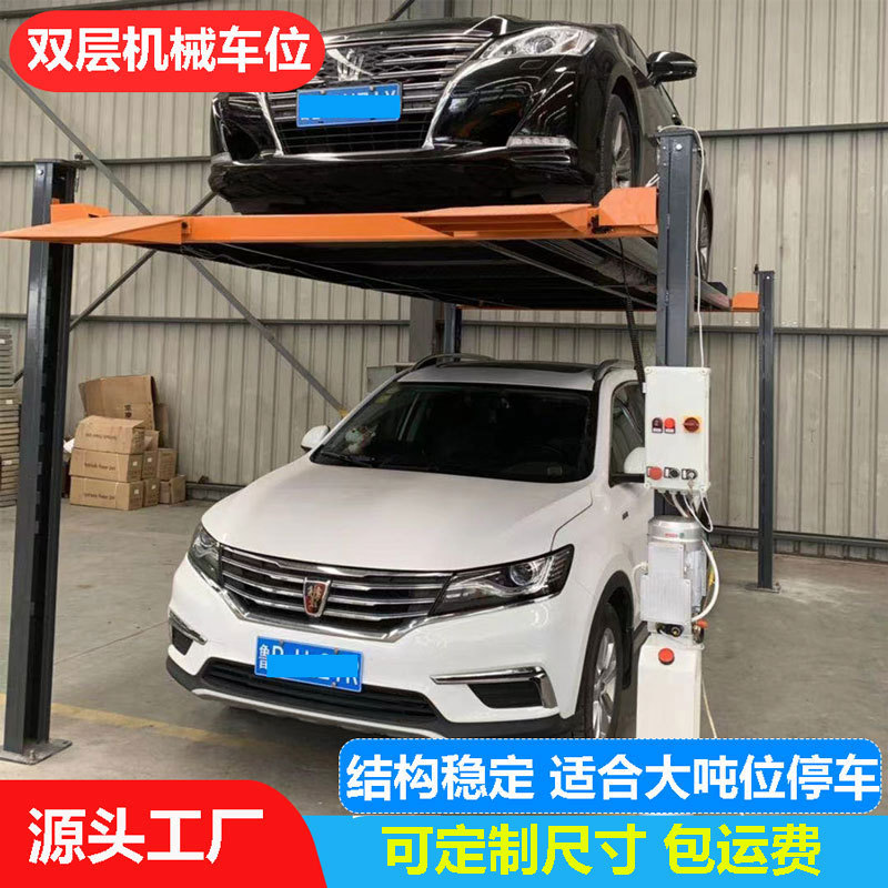双层机械车位四柱家用升降小区车库停车场立体停车设备双层停车位
