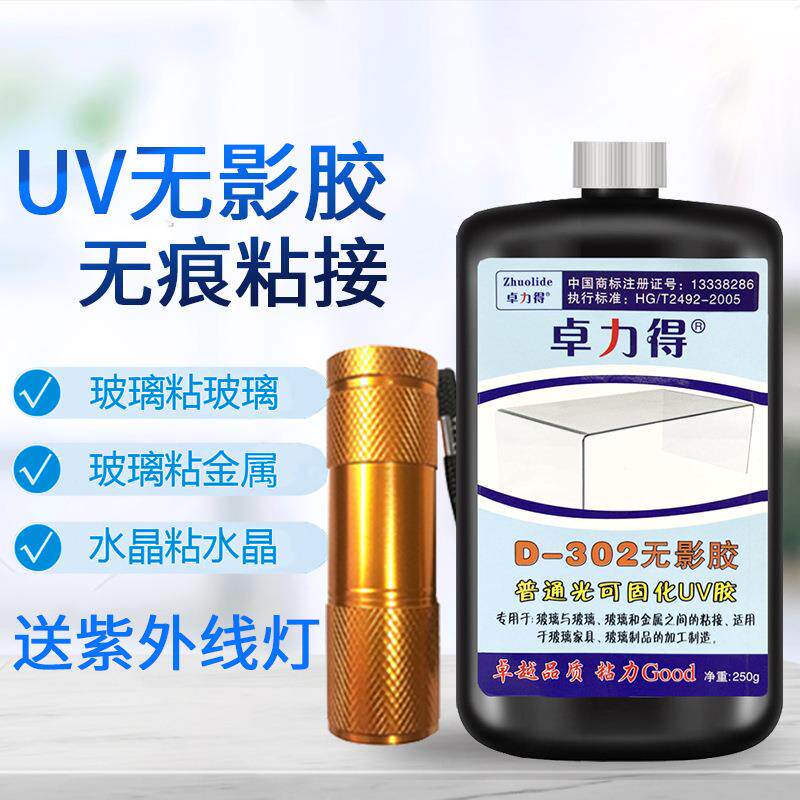 卓力得D-302无影胶UV胶透明玻璃金属茶几水晶玻璃250g大容量胶水