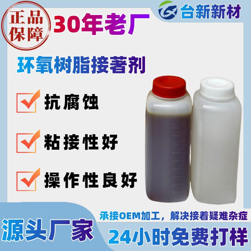 环氧树脂 胶水强力万能电子灌封胶水裂缝修补diy胶陶瓷金属木材