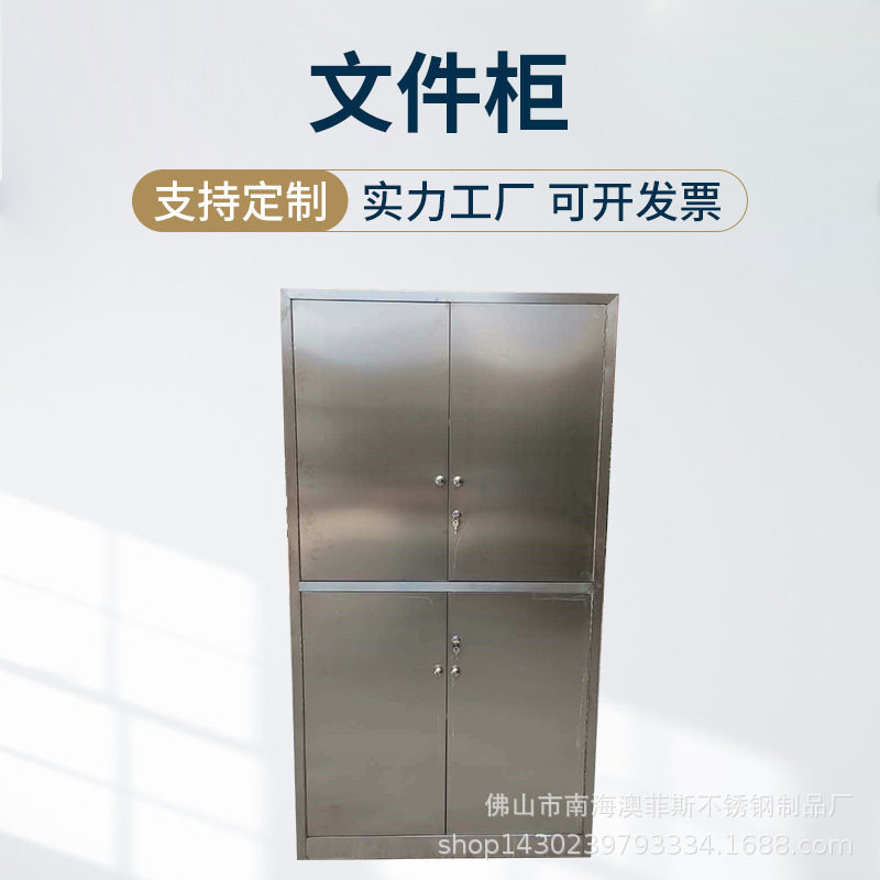 304不锈钢药品柜西药柜碗柜文件柜更衣柜鞋柜车间员工储物柜
