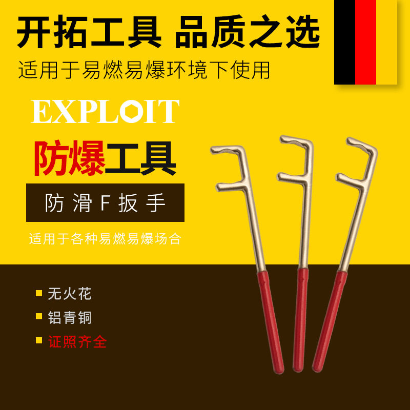 开拓防爆工具防滑F扳手铝青铜无火花松紧维修拆卸阀门管道f型扳手