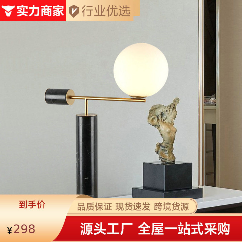 后现代创意大理石卧室床头台灯轻奢风简约个性客厅书桌台灯