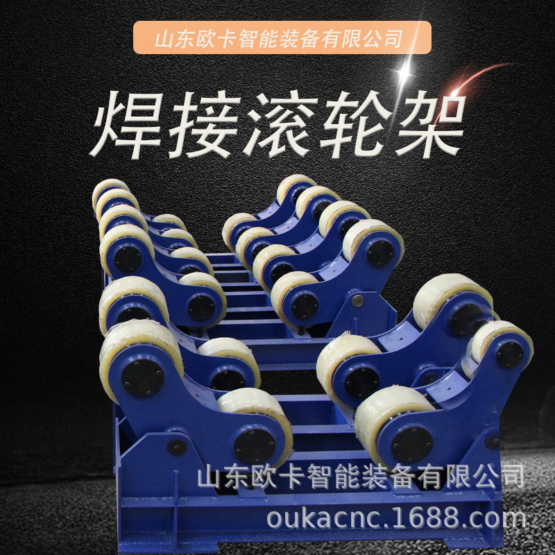 液罐车异型罐体风电塔筒焊接滚轮