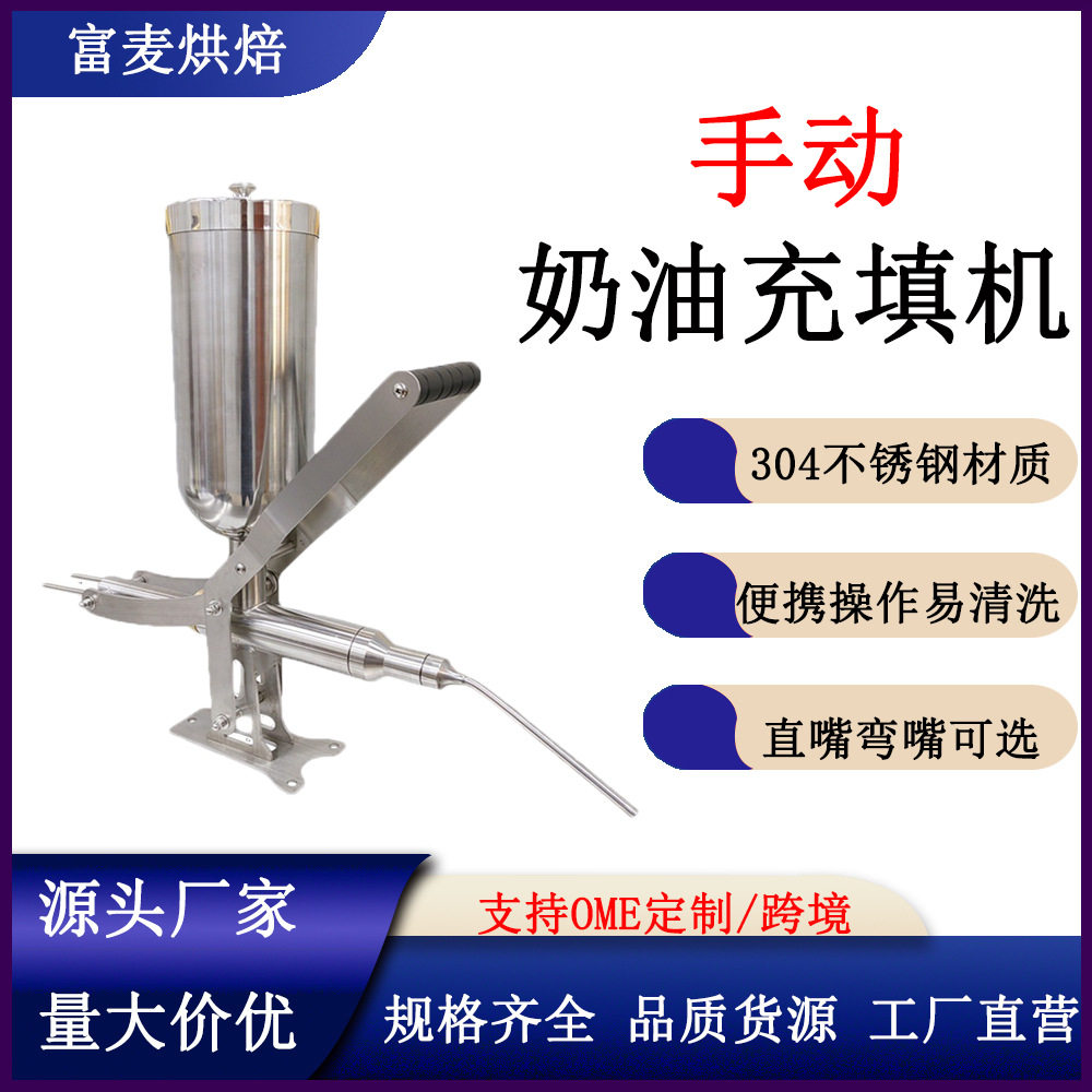 富麦厂家直供不锈钢注芯机家用商用面包注馅机台式手动奶油充填机