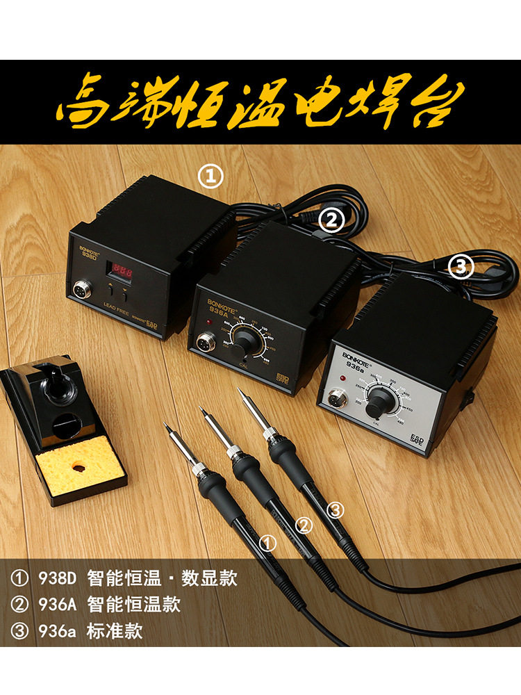 电烙铁恒温可调温家用电焊笔洛铁焊接工具936焊台烙铁套装焊锡枪
