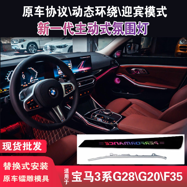 宝马3系氛围灯盖板亚克力
