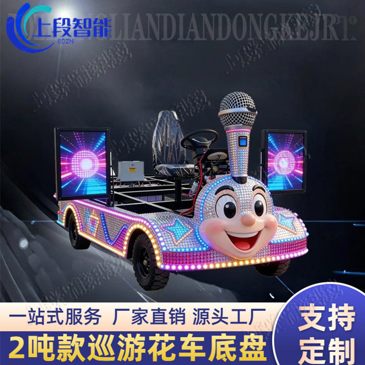 电动四轮2吨电子助力彩灯巡游车
