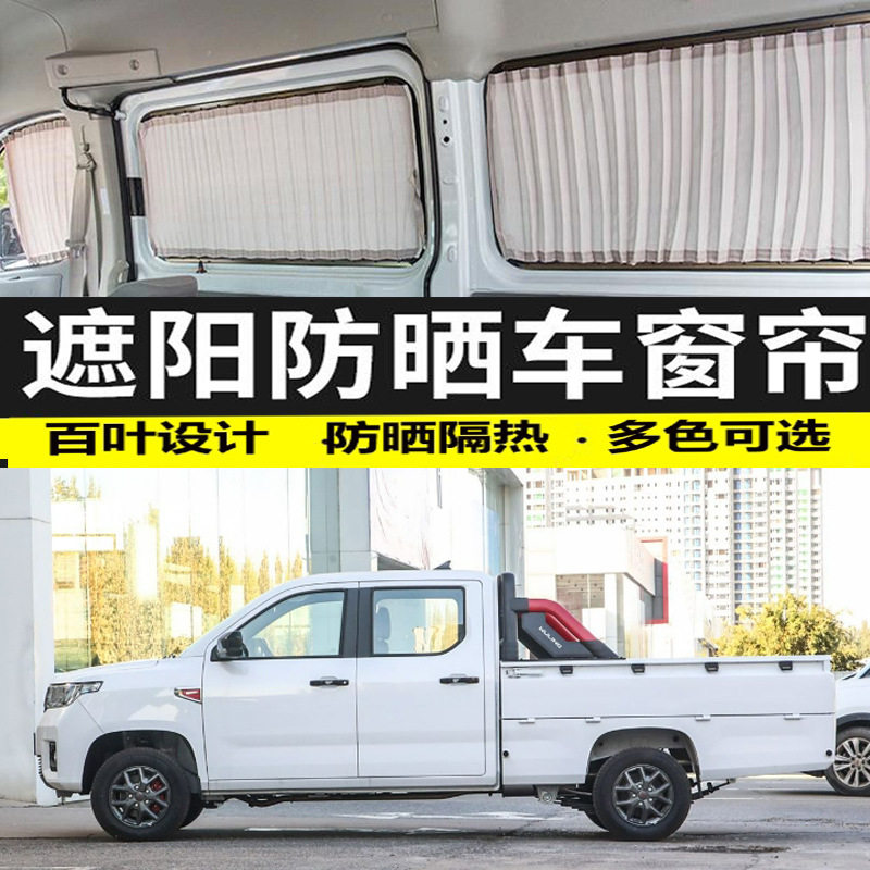 五菱征途皮卡双轨滑轮遮阳帘
