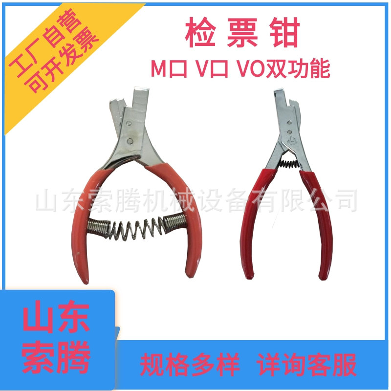 梯形车辆剪票钳 M型高铁验票剪子 V口检票钳打孔机V口O口两用型