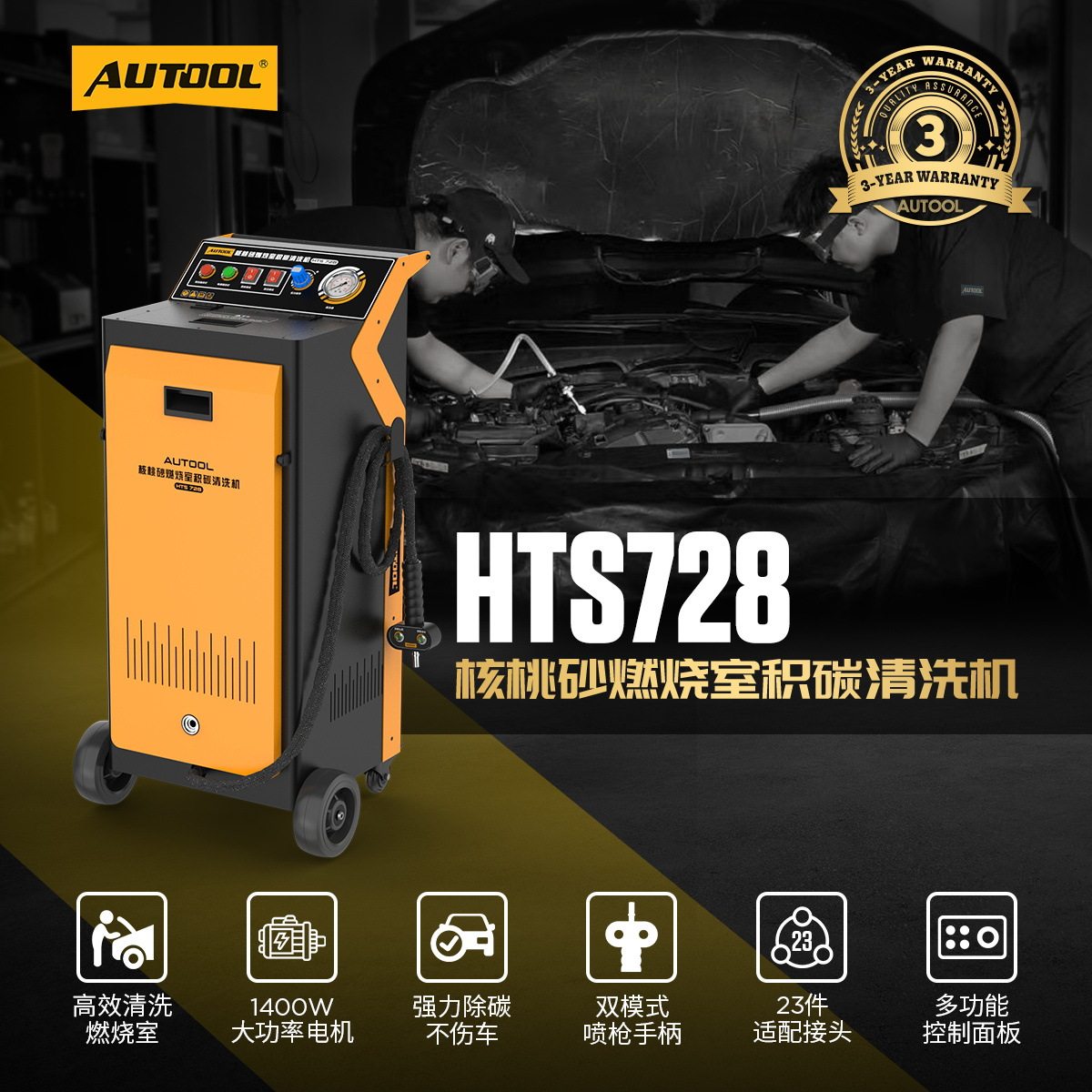 AUTOOL HTS728核桃砂积碳清洗机宝马发动机气门缸内燃烧室清积碳