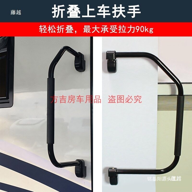 房车上车辅助把手 进门拉手 可折叠车门扶手改装用品大全配件装备