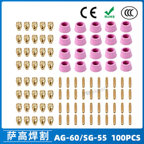 跨境AG60/SG55等离子枪切割配件WSD60P喷嘴割嘴喷咀60A割枪100PCS