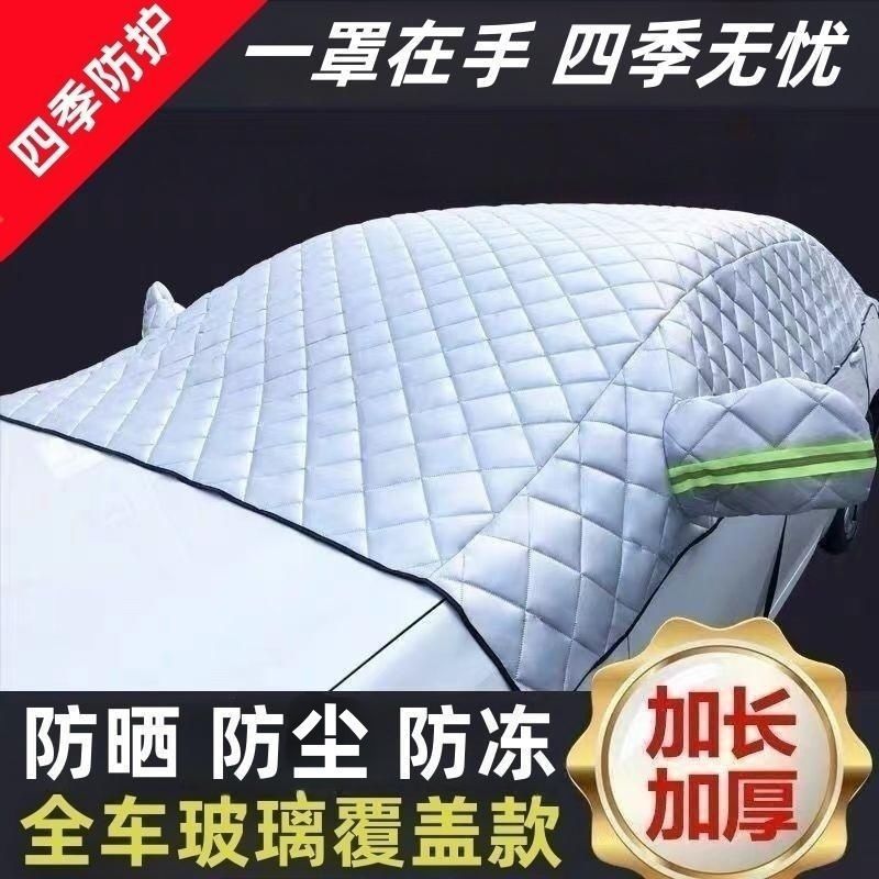 本田多车型防雪防霜车衣