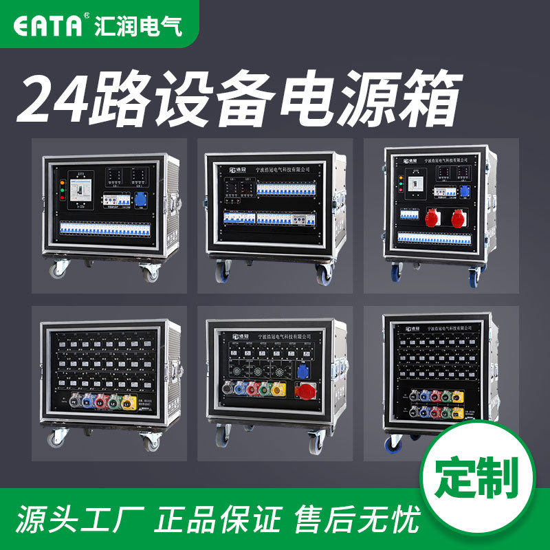 浩冠HG-24C400A19芯舞台灯光音响设备电源箱24路直通箱配电柜智能