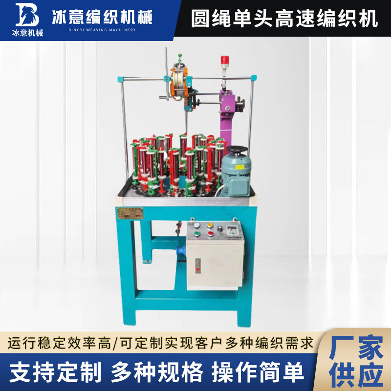 圆绳单头高速编织机 圆橡皮筋带编织机船用缆绳高速编织机批发