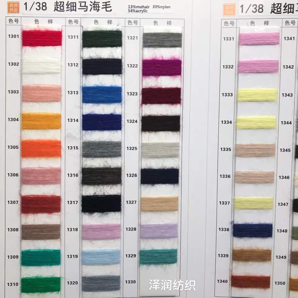 厂家批发38支超细马海毛线 13%马海33%尼龙54%晴纶纱线现货编织