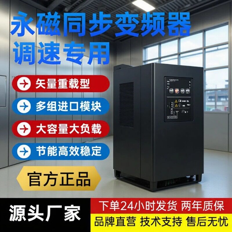 变频器永磁同步三相380V1.5kw2.2kw3kw4kw5.5kw7.5kw矢量调速专用