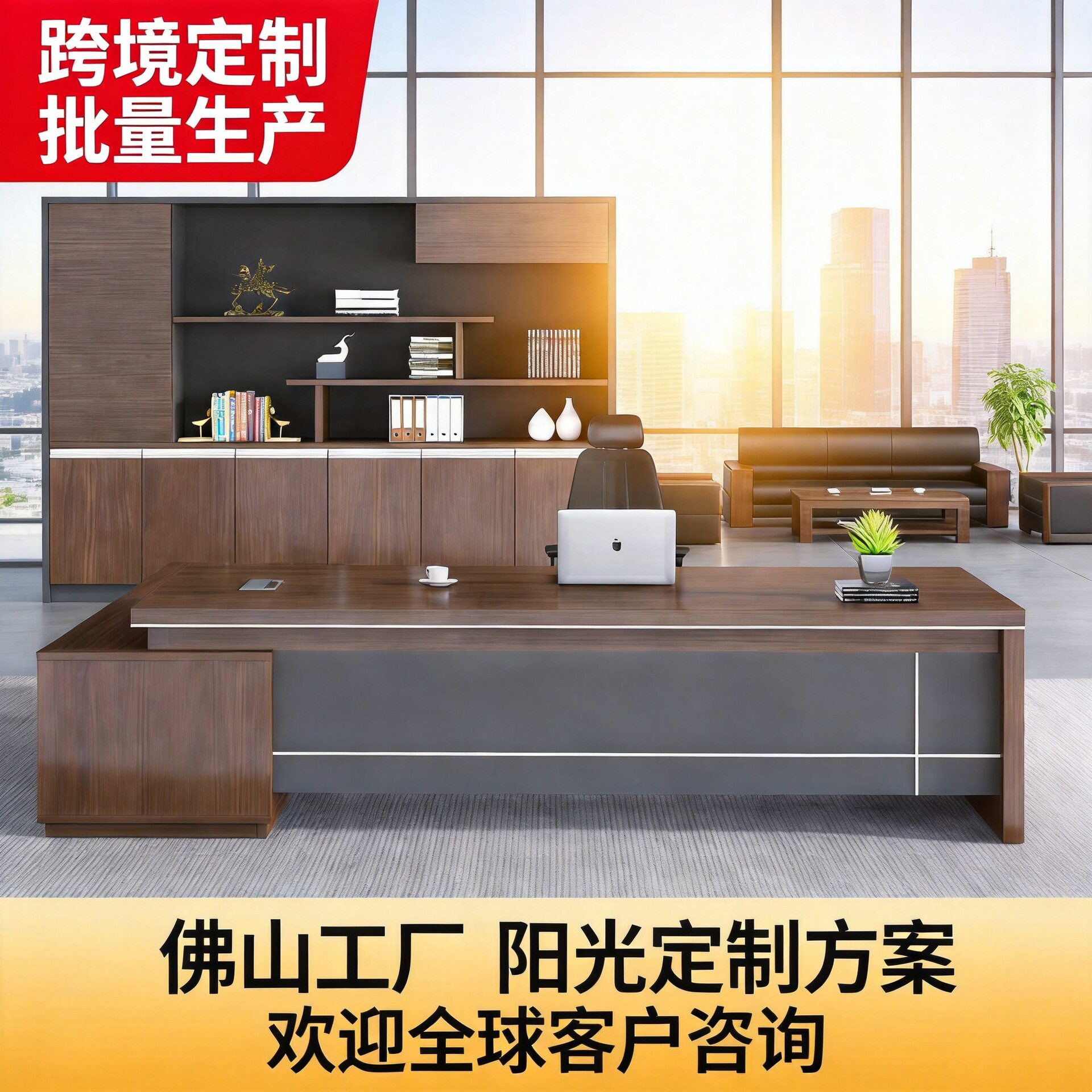 简约现代大气总裁老板办公桌椅